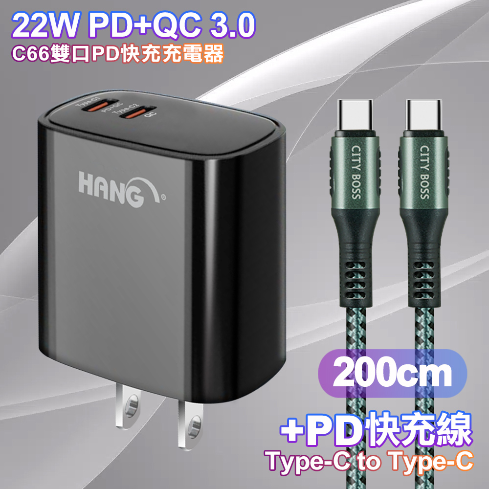 HANG C66 PD+QC快充 雙Type C 充電頭-黑色+勇固 Type-C to Type-C 耐彎折快充線2米-綠色