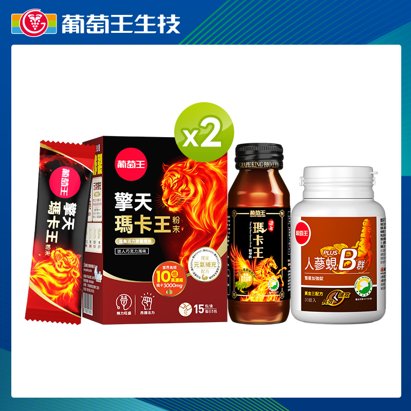 葡萄王 擎天瑪卡王粉末15包 x 2盒 專利挺益優菌(羊肚菌菌絲體)+人蔘蜆Plus B雙層加強錠 30粒*1瓶+瑪卡飲60ml*1瓶
