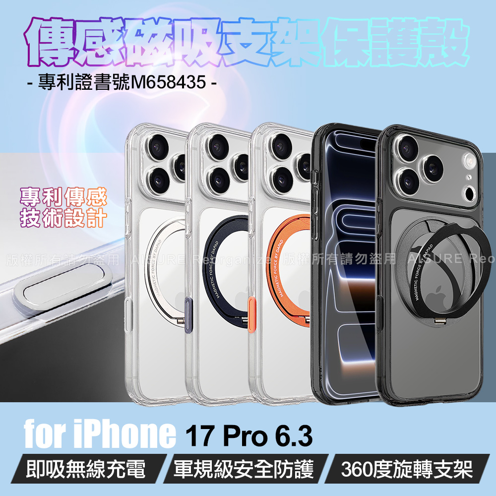 DAPAD iPhone 17 Pro 6.3 專利傳感技術磁吸360度支架保護殼-附相機電子按鍵-白