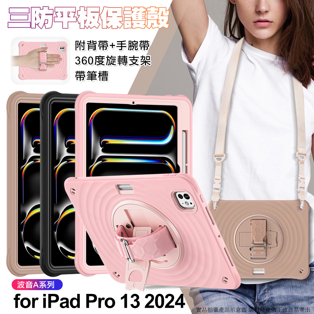 波音A系列 for iPad Pro 13 (2024)三防平板保護殼-黑