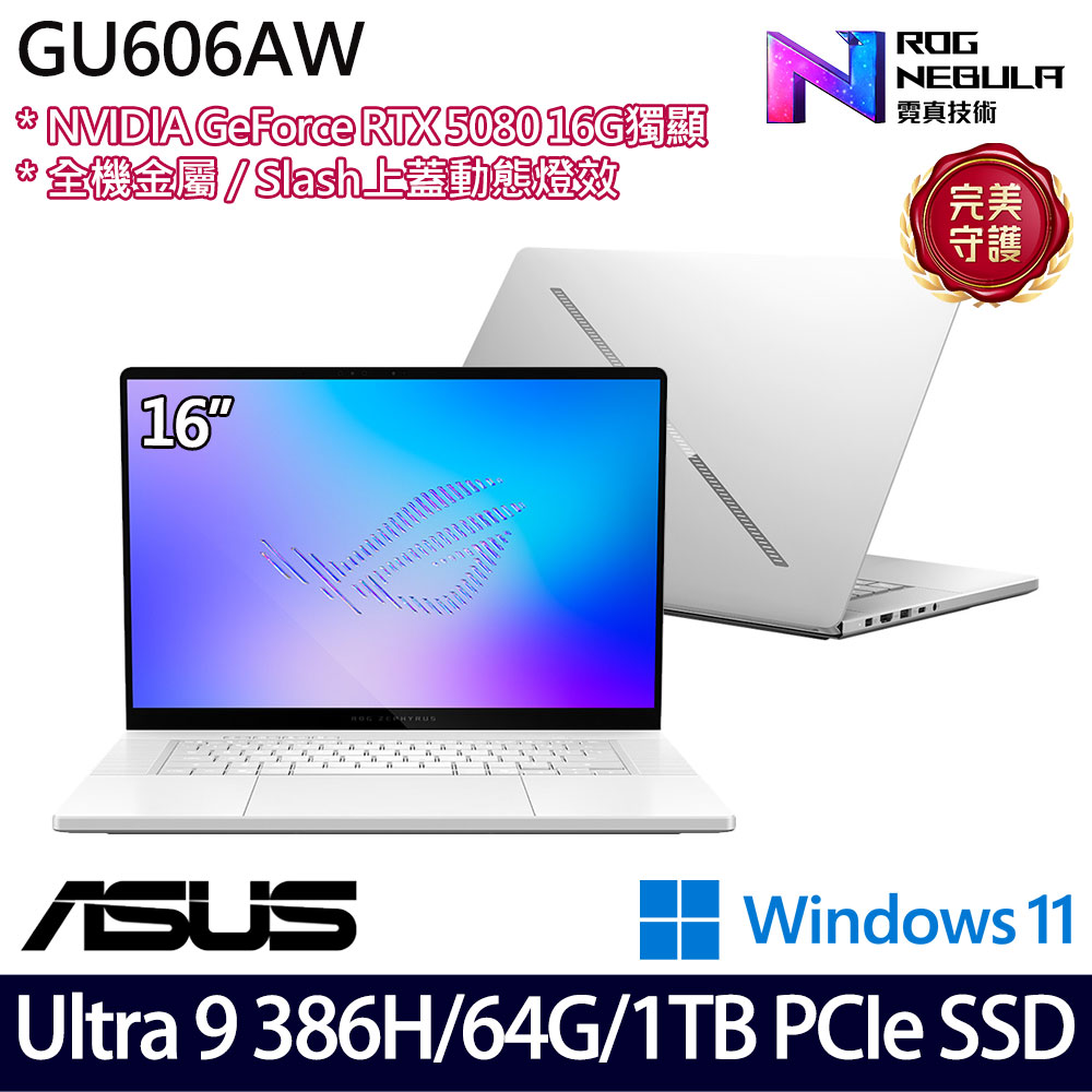 《ASUS 華碩》 GU606AW-0048H386H-NBLO(16吋2.5K/Ultra 9 386H/64G/1TB SSD/RTX5080/Win11)