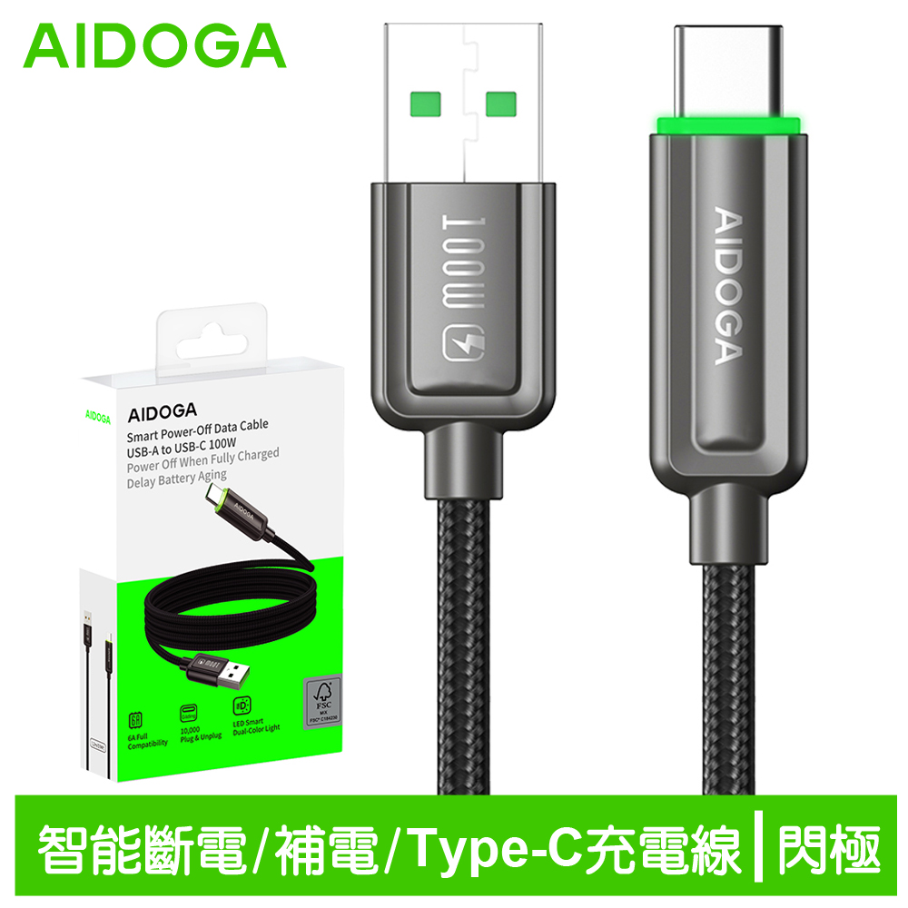 AIDOGA 艾迪伽 Type-C智能斷電補電充電傳輸線 100W 閃極 1.2M