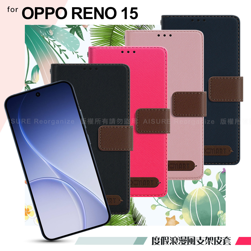 Xmart OPPO RENO 15 度假浪漫風斜紋側掀支架皮套-粉