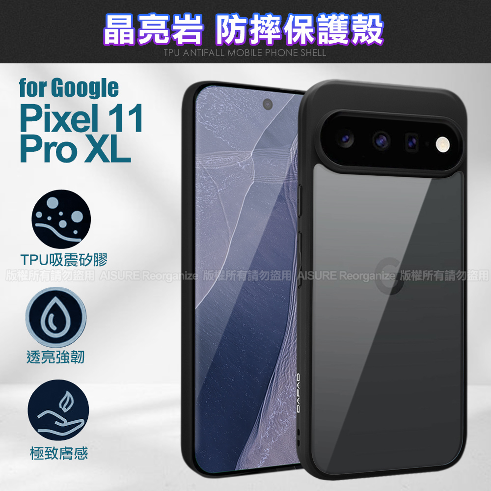 DAPAD for Google Pixel 11 pro XL 晶亮岩防摔保護殼
