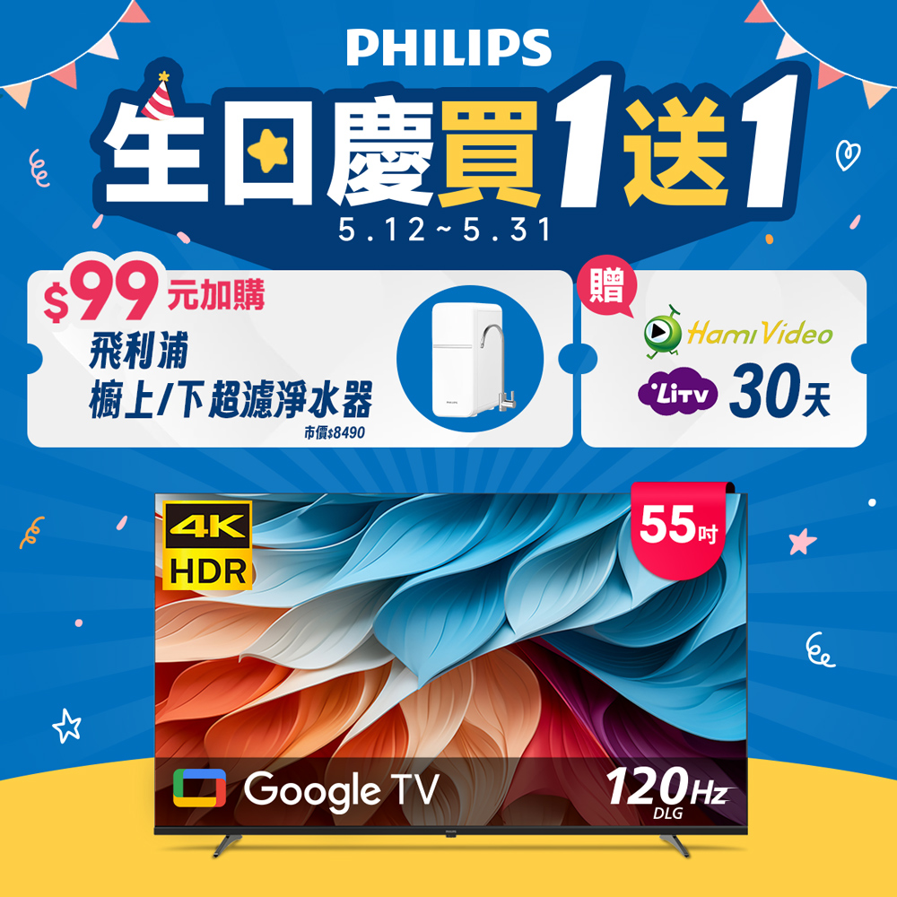 Philips 飛利浦 55型 4K Google TV 智慧顯示器 55PUH7650 ★送飛利浦超濾淨水器