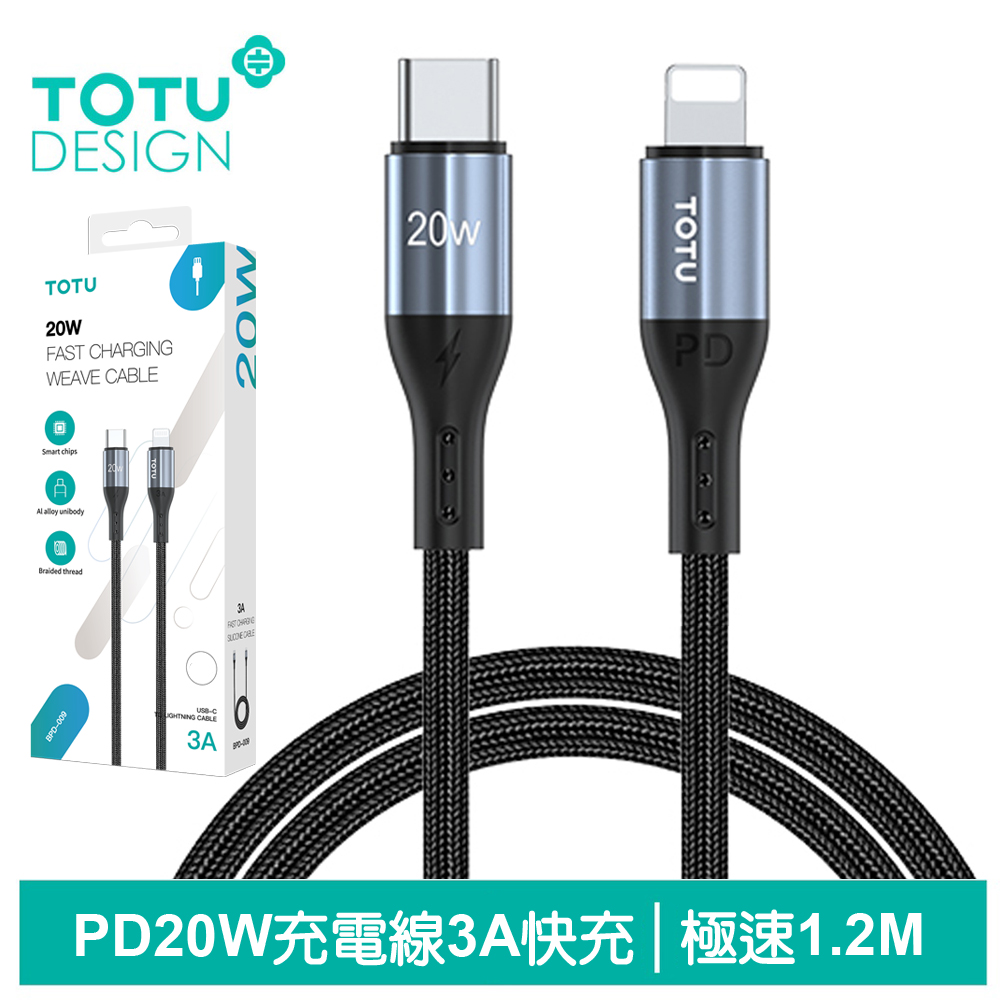 TOTU台灣官方 PD/Lightning/Type-C/iPhone充電線傳輸線編織快充線 極速2代 1.2M 拓途