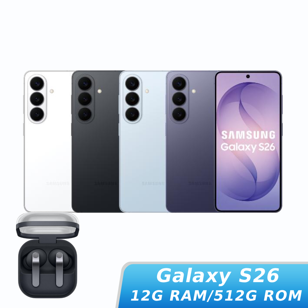 【組合優惠】SAMSUNG Galaxy S26 SM-S9420 12G/512G【Galaxy Buds4 Pro 真無線藍牙耳機組】
