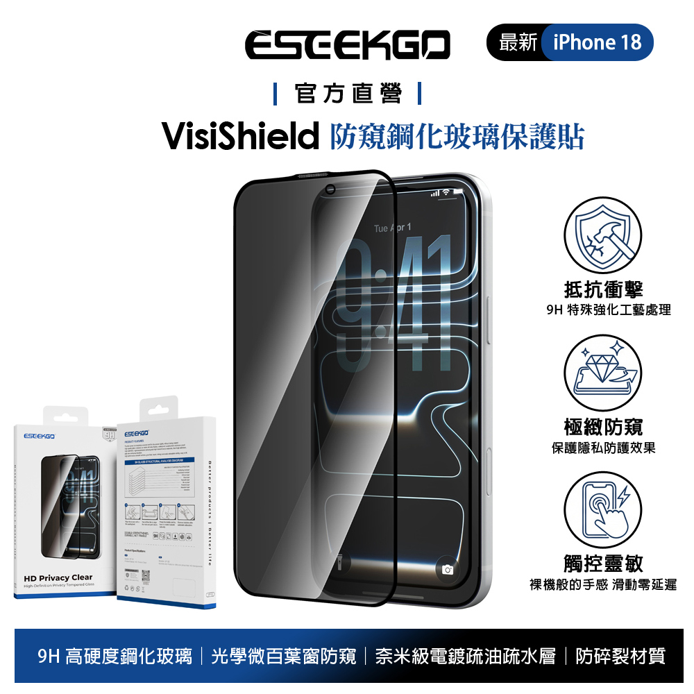 ESEEKGO iPhone 18 Pro 專用 9H 防窺鋼化玻璃保護貼保護膜聽筒防塵