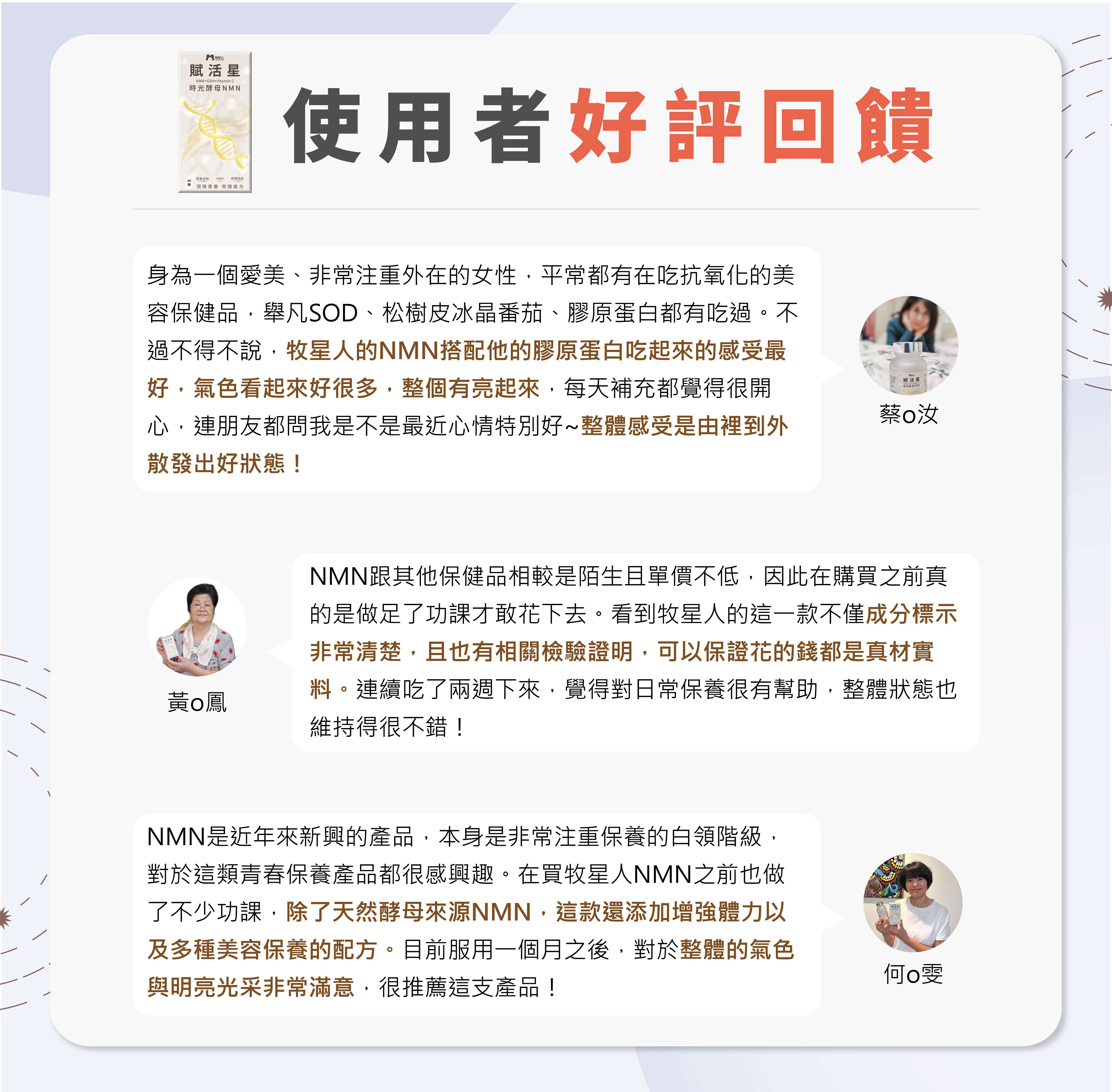 牧星人NMN賦活星評價好氣色逆齡抗老保健食品