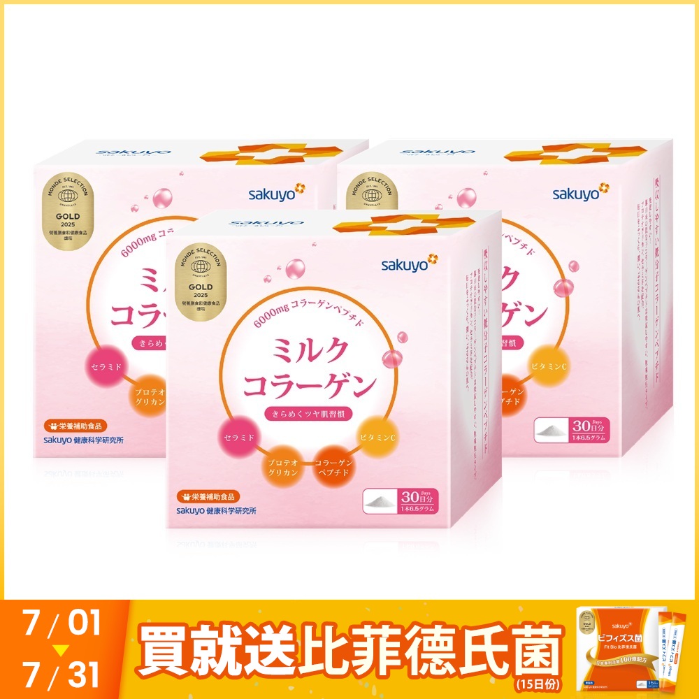 sakuyo膠原蛋白胜肽(30包/盒)  3入組