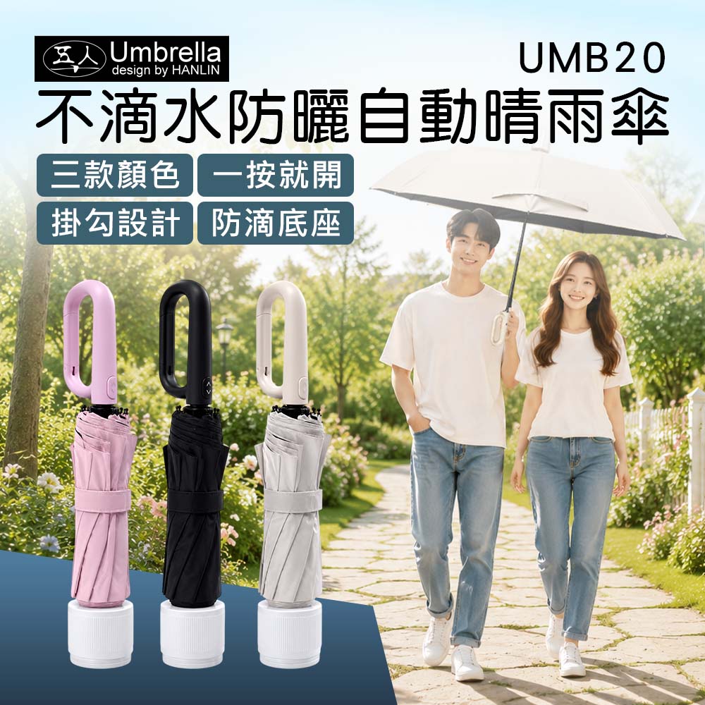 五人十-UMB20 不滴水防曬自動晴雨傘-粉色
