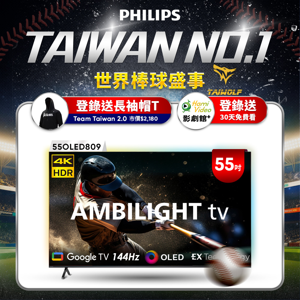 Philips 飛利浦 55型4K OLED 144Hz VRR Google TV智慧聯網顯示器 55OLED809 (送基本安裝)
