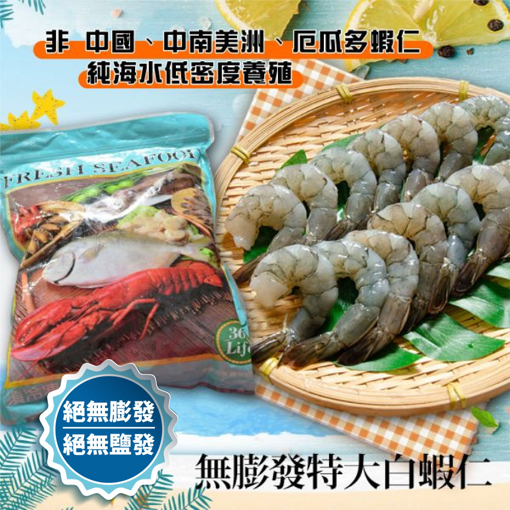 【鮮綠生活】美式賣場天然無毒白蝦仁31/40(800g±10%/包 共2包)