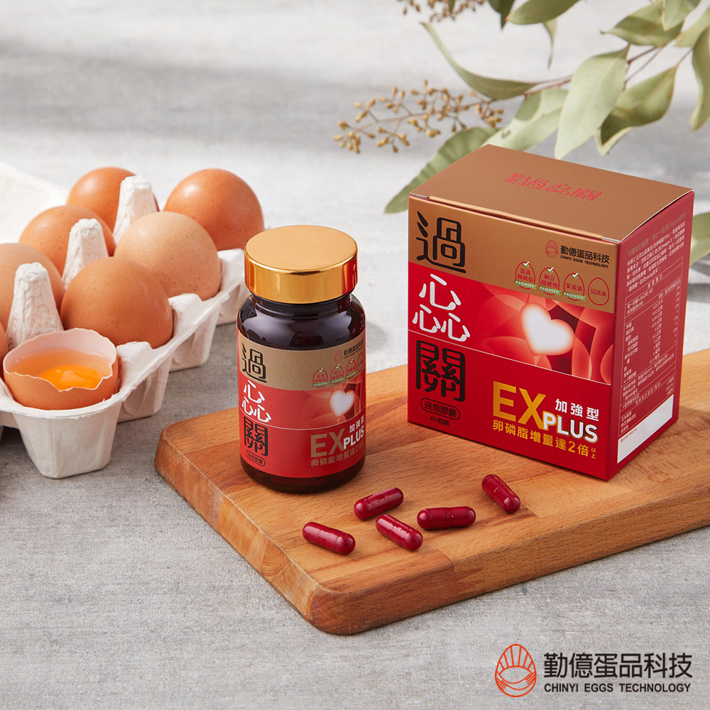 【勤億】過惢關 專利蛋黃卵磷脂膠囊 加強型x1盒(60粒/盒)