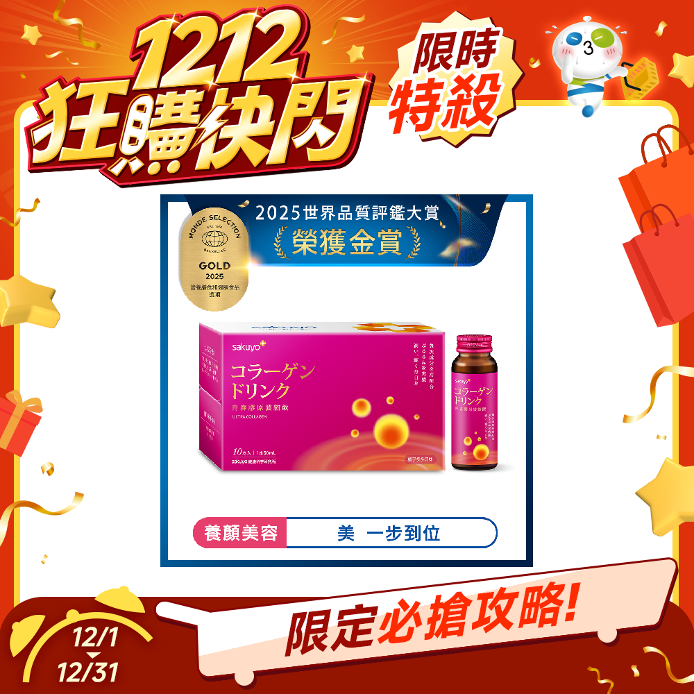 【雙12限定】sakuyo 青春膠原濃縮飲(10入/箱)