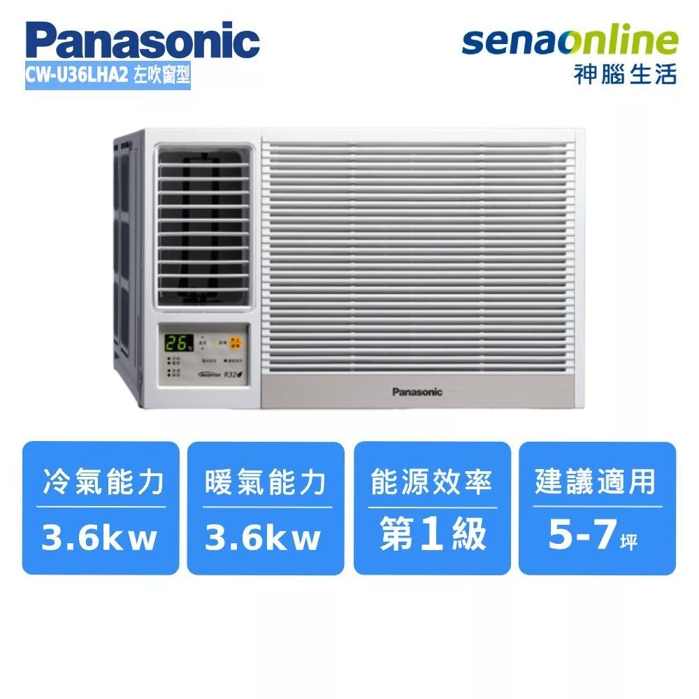 Panasonic CW-U36LHA2 5-7坪 左吹窗型變頻冷暖空調