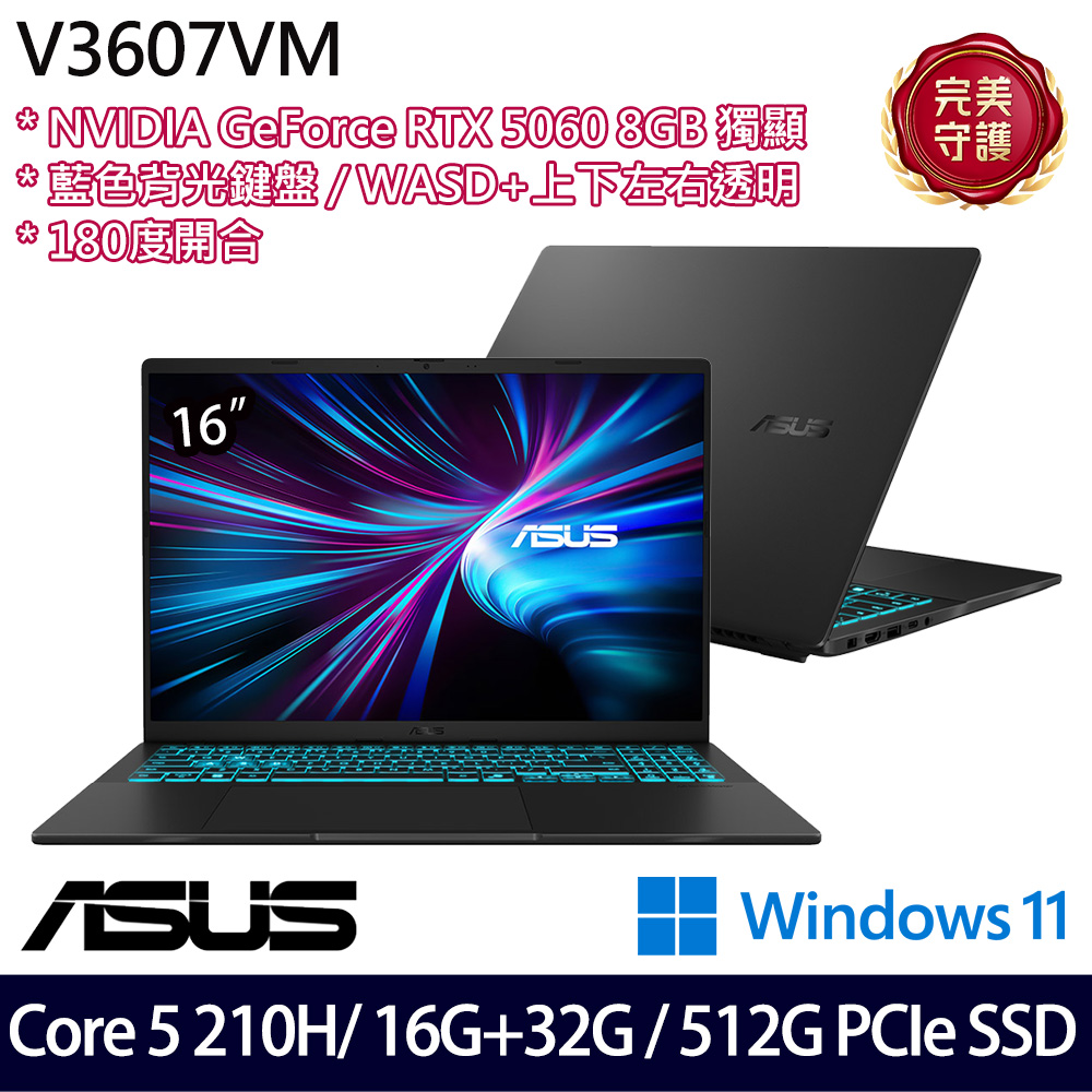 《ASUS 華碩》 V3607VM-0041K210H(16吋WUXGA/Core 5 210H/16G+32G/512G SSD/RTX5060/特仕版)
