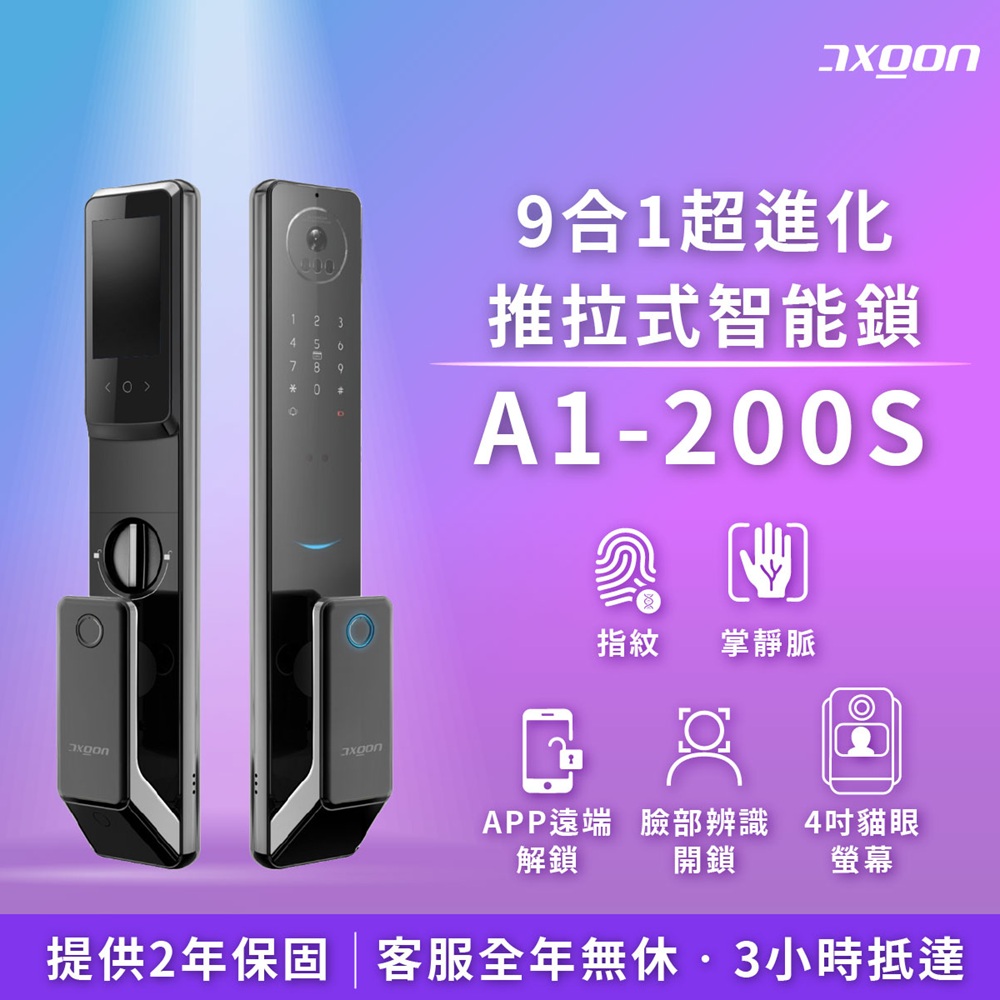 【AXGON】A1-200S 無鎖畏 9合1推拉式智能電子鎖 (掌靜脈│人臉│指紋│卡片│密碼│APP/含安裝)