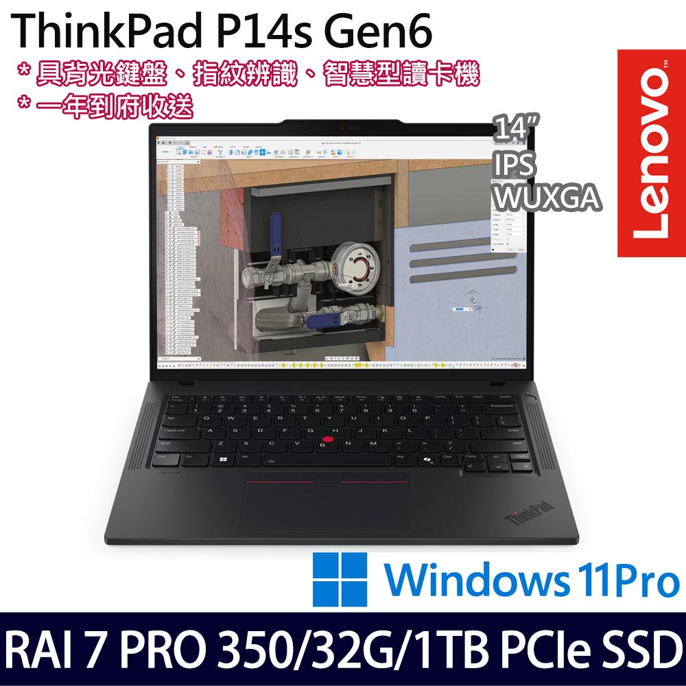 《Lenovo 聯想》 ThinkPad P14s Gen 6(14吋WUXGA/Ryzen AI 7 PRO 350/16G+16G/1TB SSD/特仕版)