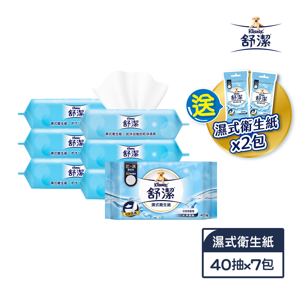 優惠促銷【舒潔】濕式衛生紙(40抽x7包)加贈10抽2包