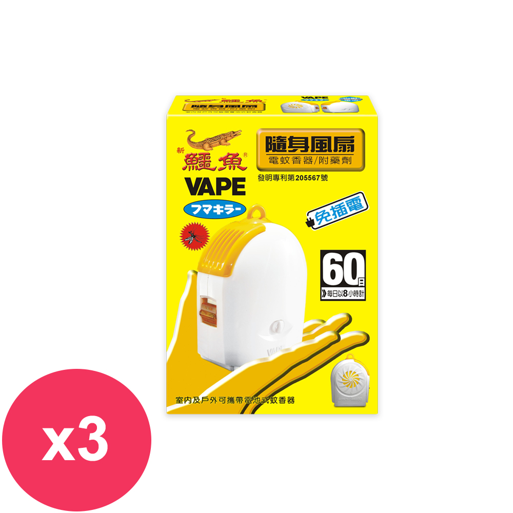 鱷魚隨身風扇電蚊香器附藥劑*3組