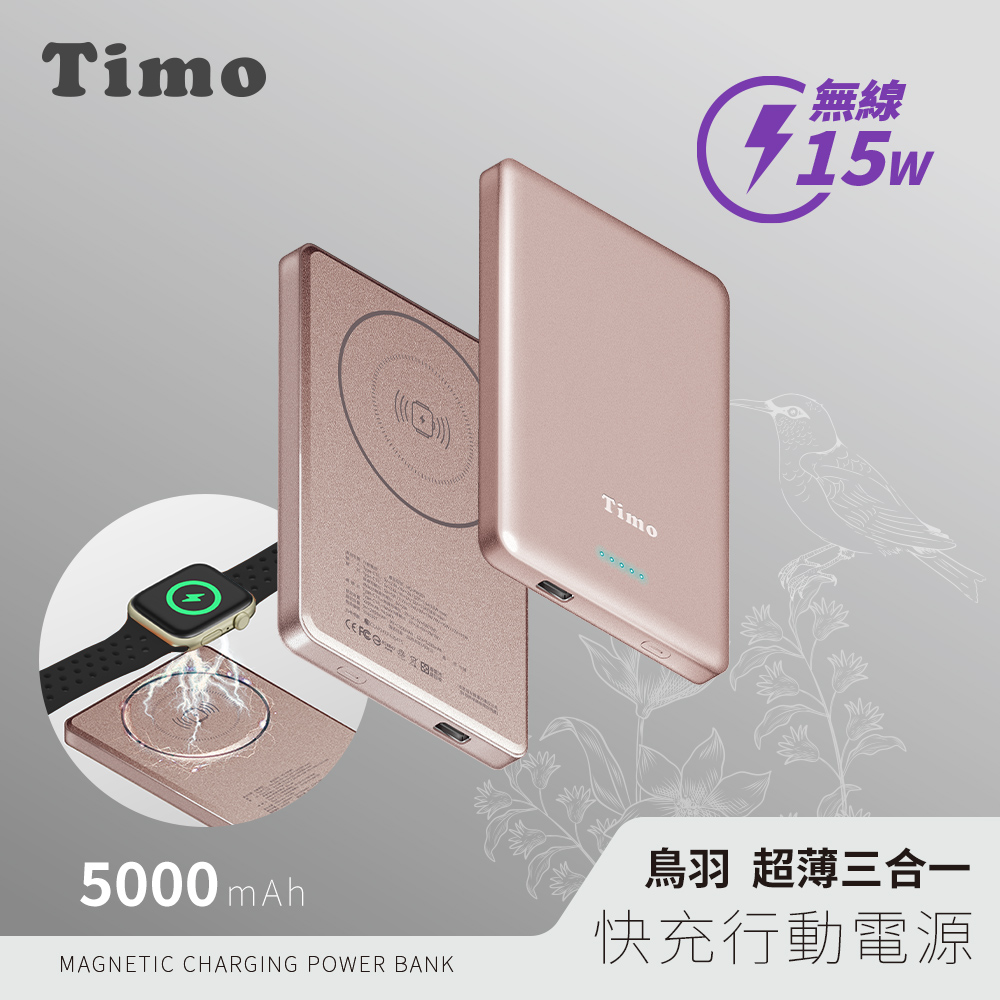 【Timo】鳥羽系列 三合一 PD超薄磁吸行動電源5000mAh_金色