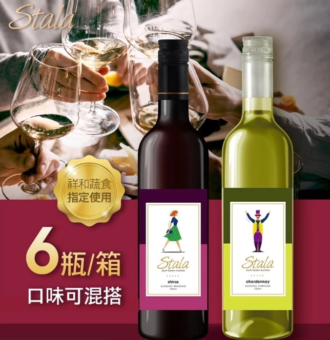 【祥和疏食】 Stala多酚紅葡萄飲/白葡萄飲(0%) 750mlx6(可任選)