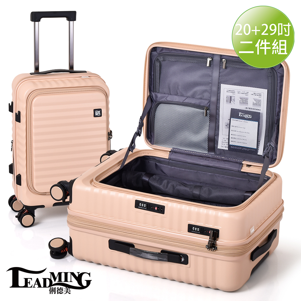 【中華VIP】Leadming雙開蓋行李箱20+29吋-奶茶色
