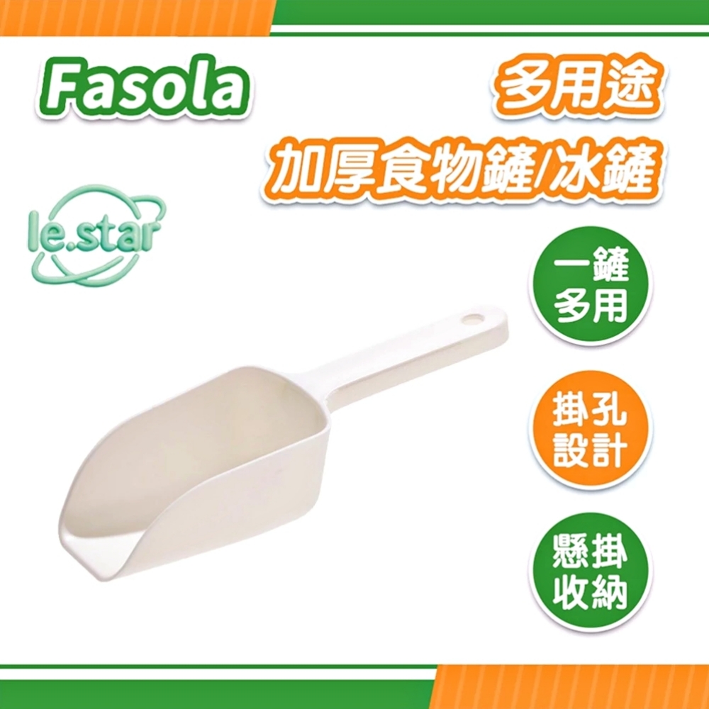 FaSoLa 多用途加厚食物鏟/冰鏟