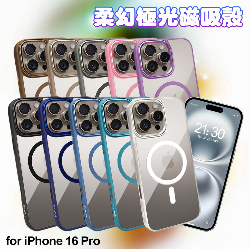 Dapad for iPhone 16 Pro 柔幻極光磁吸殼-天藍
