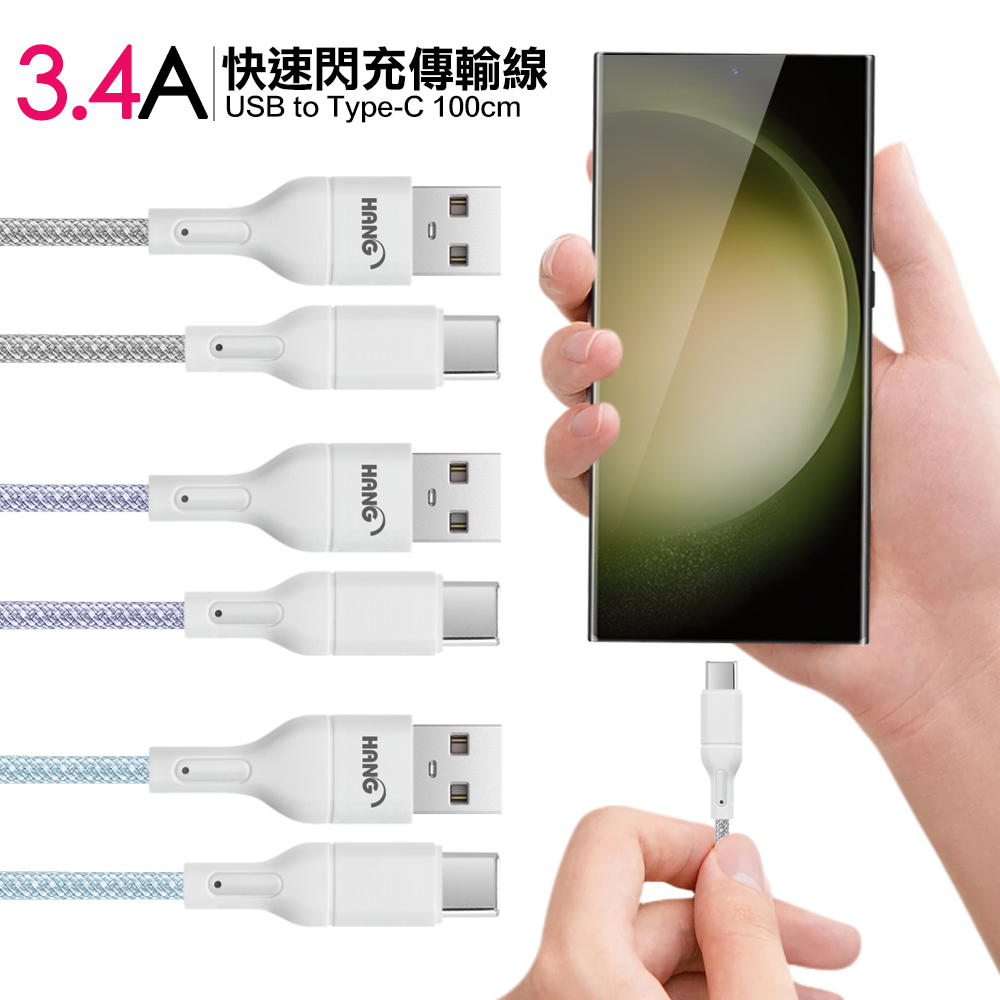 (3入)HANG R18 高密編織 Type-C USB 3.4A快充充電線100cm-混色不挑色
