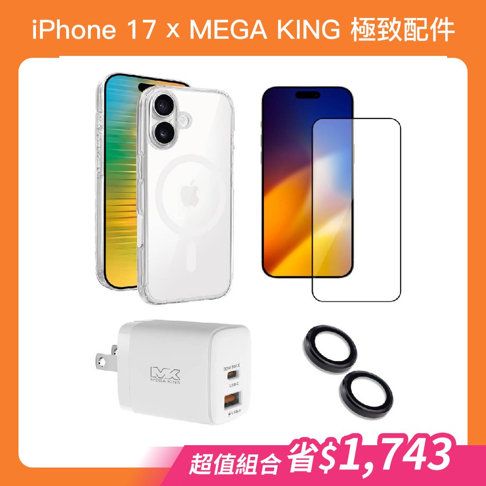 【組合優惠】MEGA KING iPhone 17 6.3 快捷感測磁吸保護殼