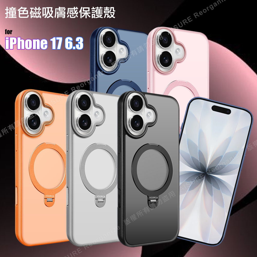VOORCA 撞色膚感 iPhone 17 6.3 磨砂霧面磁吸360度防摔殼(附電子拍照鍵)-粉