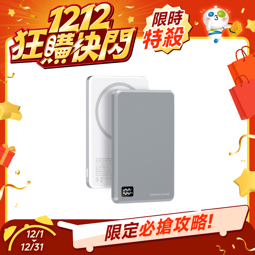 【預購】MEGA KING 5000準固態防爆磁吸行動電源 銀河灰