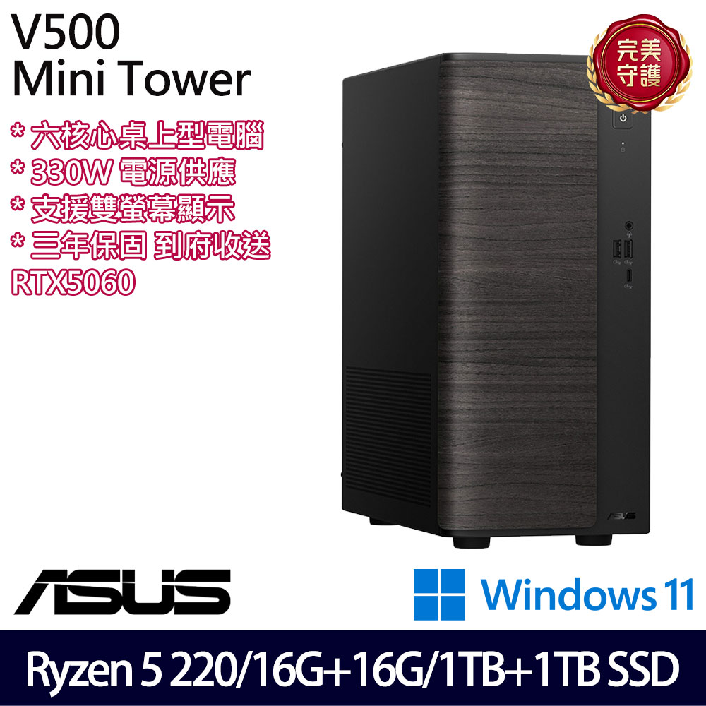 《ASUS 華碩》 H-VM501MH-0R5220062WB Ryzen 5 220/16G+16G/1TB+1TB/RTX5060 桌上電腦/特仕版