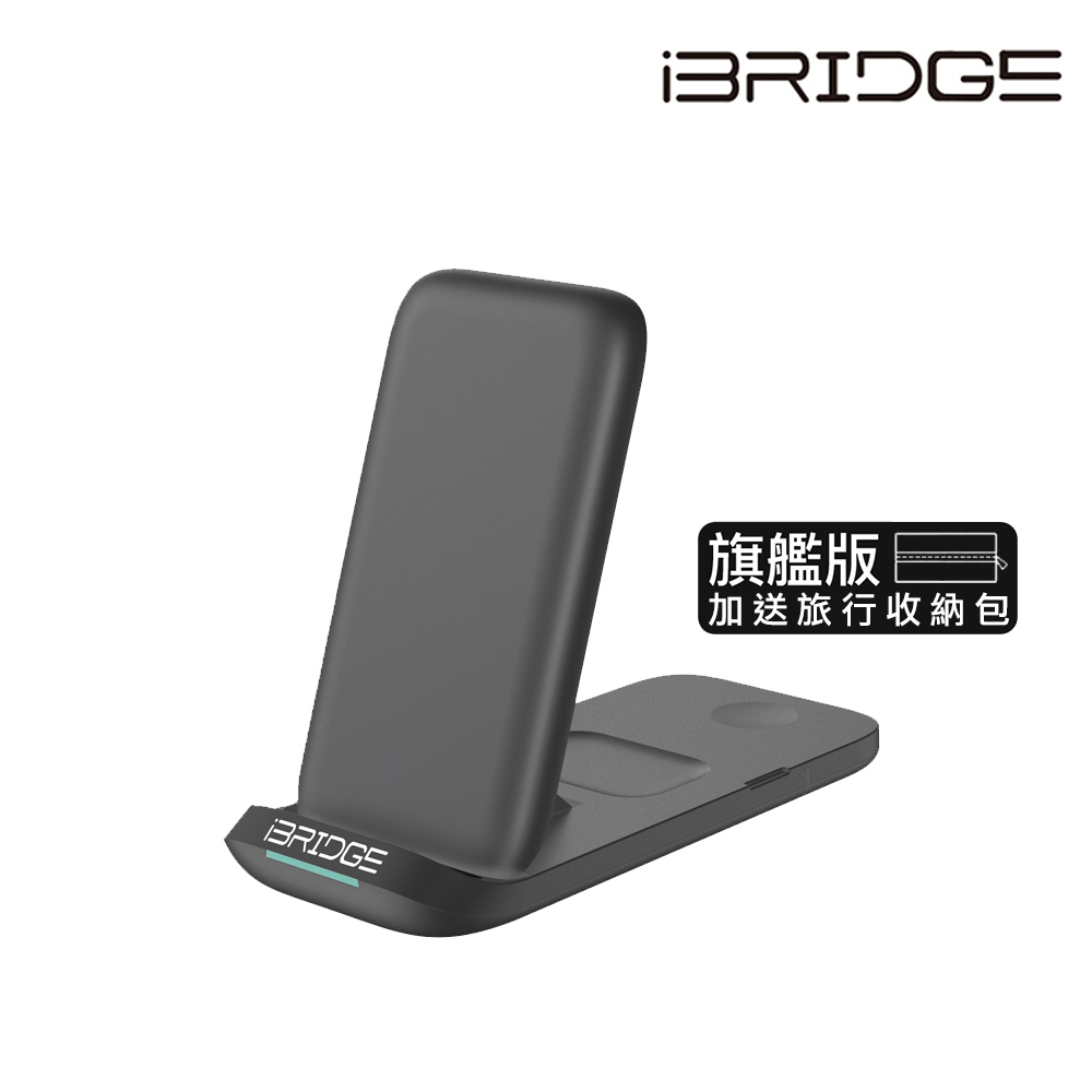 iBRIDGE 折疊三合一無線充電器旗艦版-黑