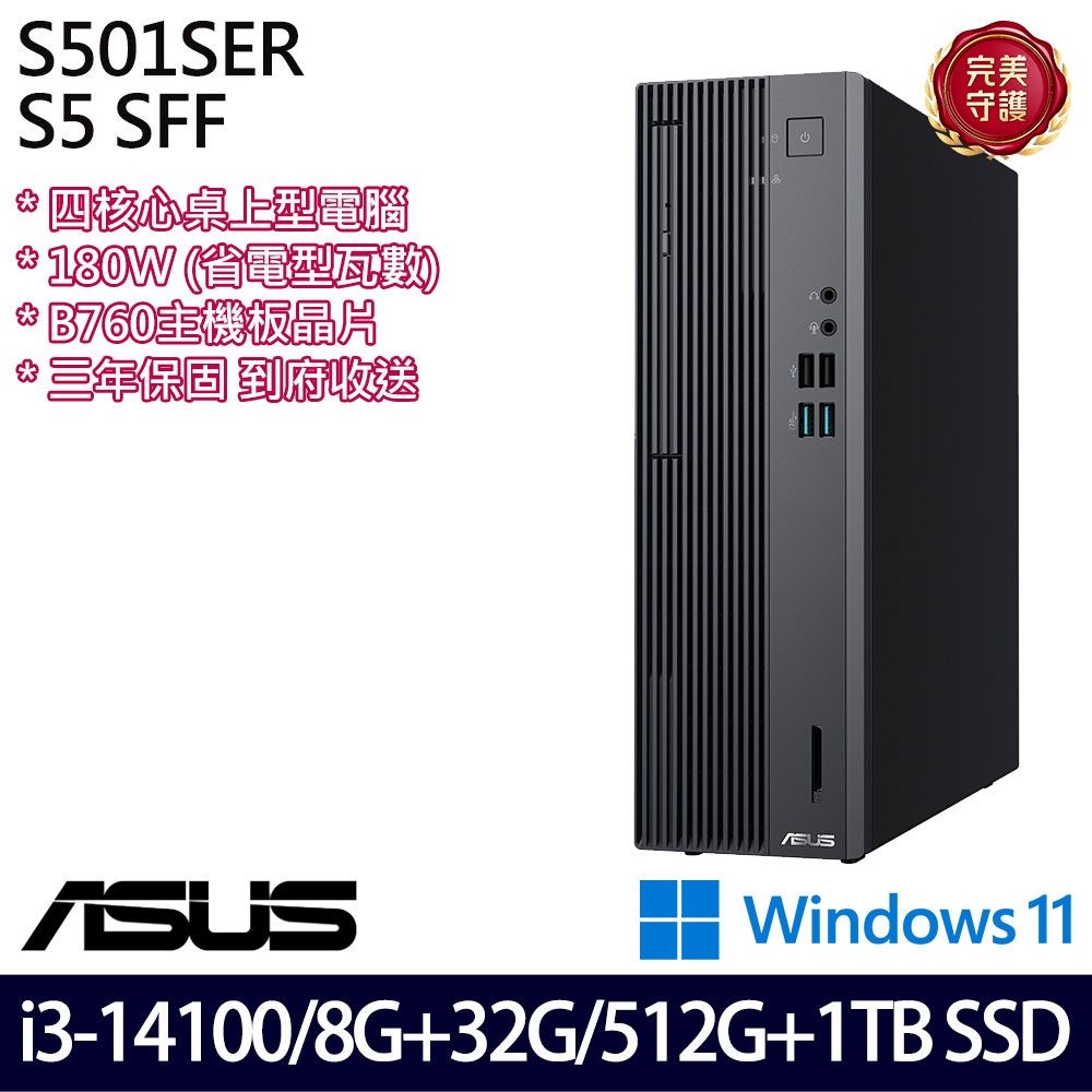 《ASUS 華碩》 H-S501SER-314100014W i3-14100/8G+32G/512G+1TB 桌上電腦/特仕版