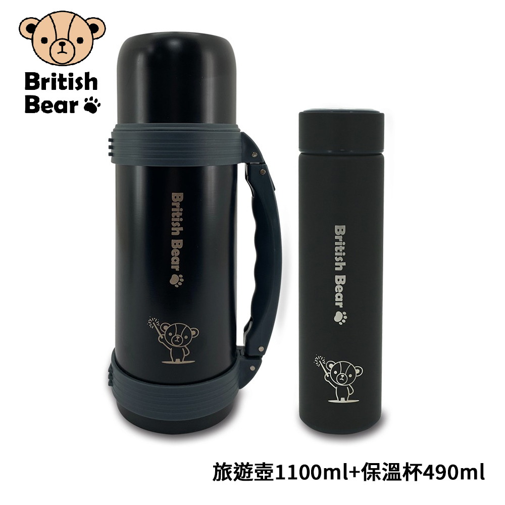 英國熊 304不鏽鋼內膽超真空保溫瓶組-二代(旅遊壺1100ml+保溫杯490ml) LH-033N