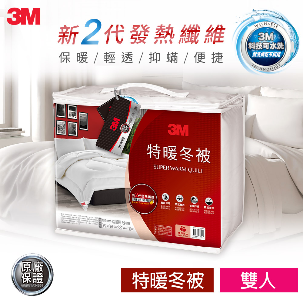 【3M】新2代發熱纖維可水洗NZ500特暖冬被(6x7雙人)
