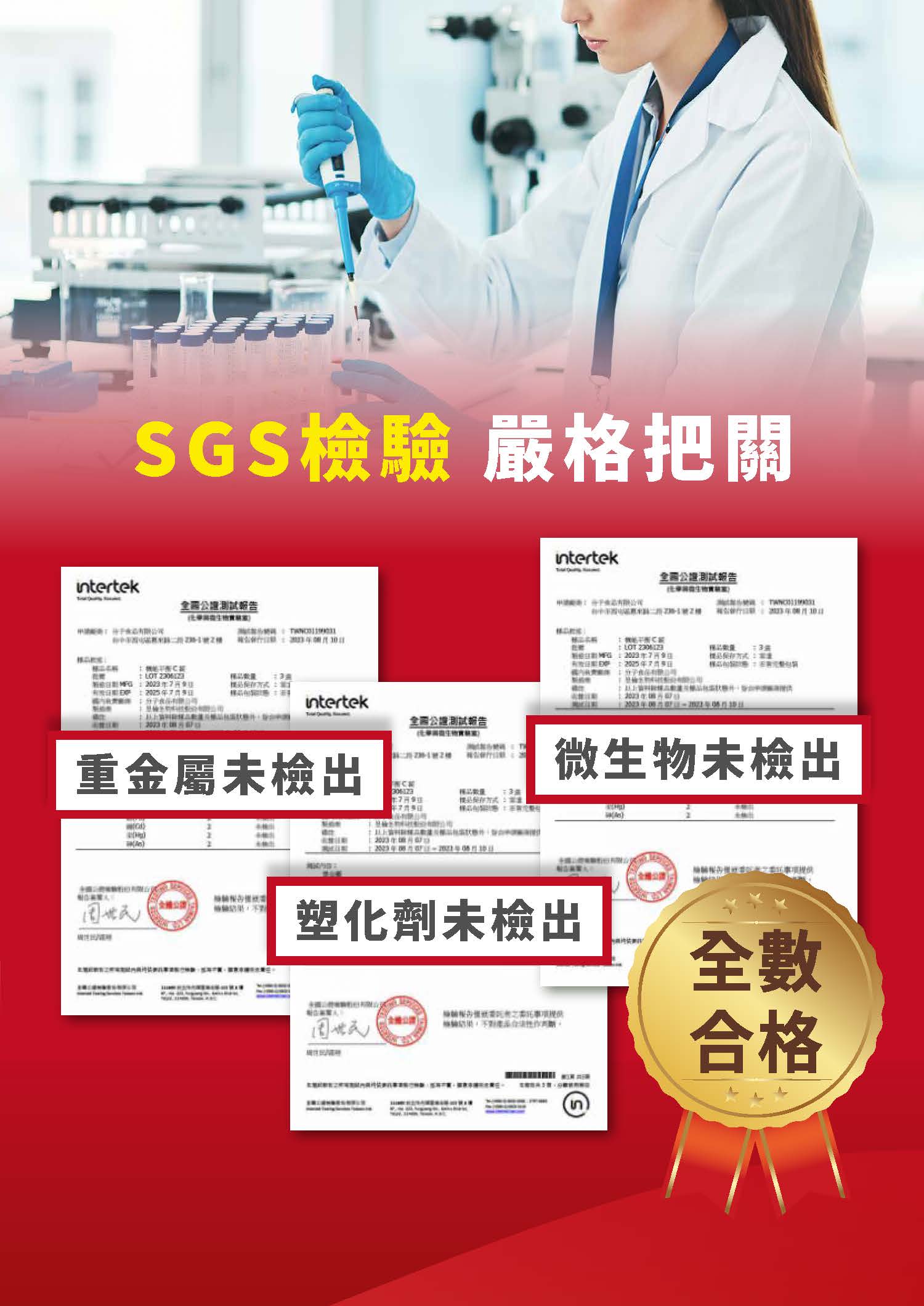B群推薦牧星人活力星經SGS檢驗塑化劑未檢出