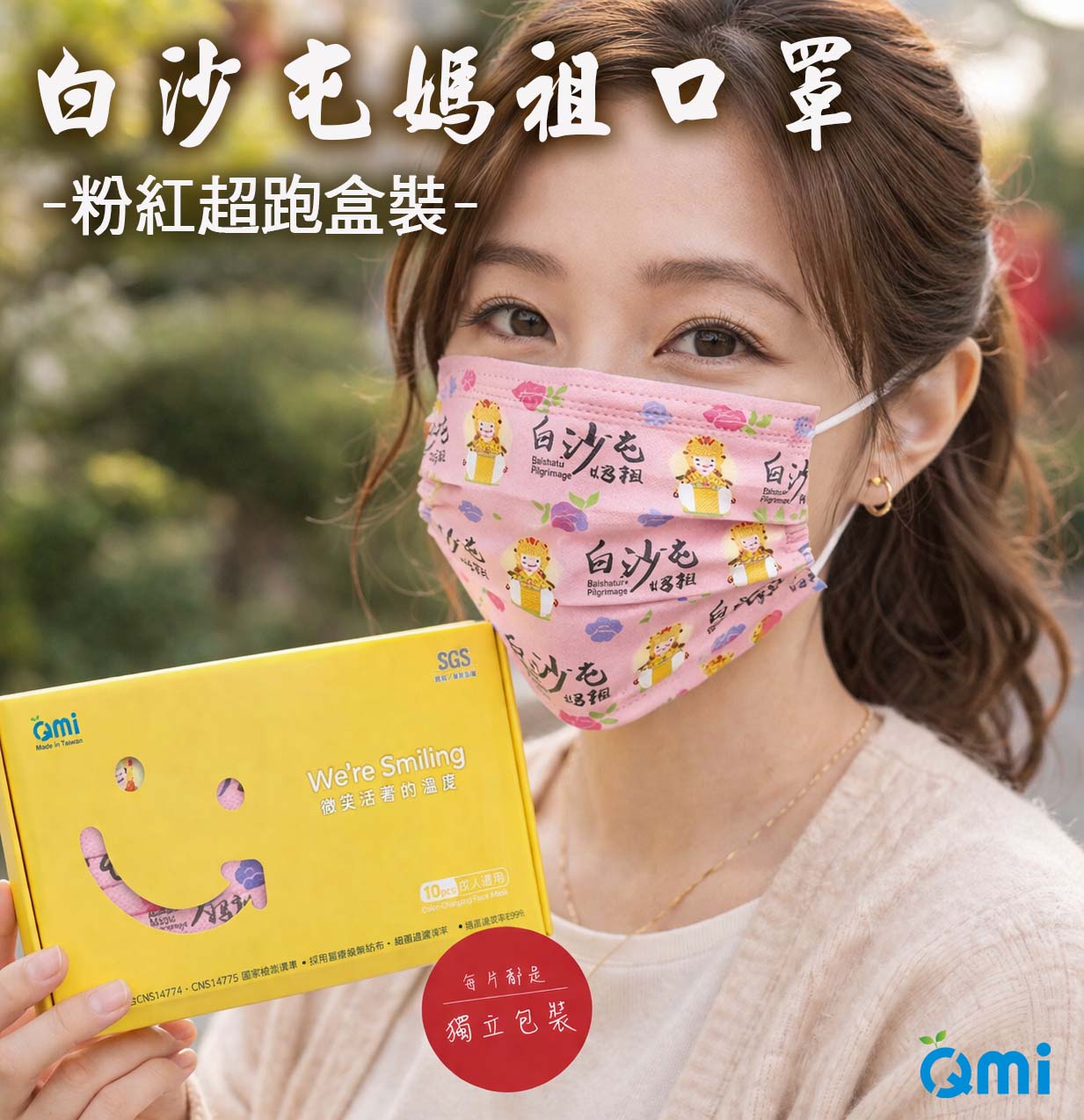 結緣品★白沙屯媽祖粉紅超跑款成人口罩10入 過香爐 媽祖加持