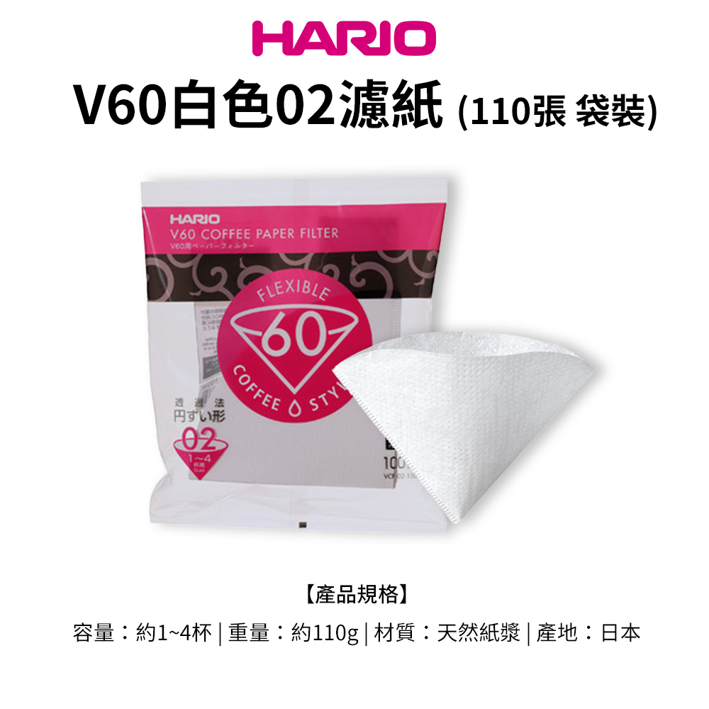 【HARIO】日本製V60錐形白色漂白02咖啡濾紙110張(適用V形濾杯)