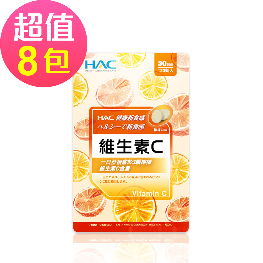 【永信HAC】維生素C口含錠-檸檬口味(120錠x8包，共960錠)-2026/09/30到期