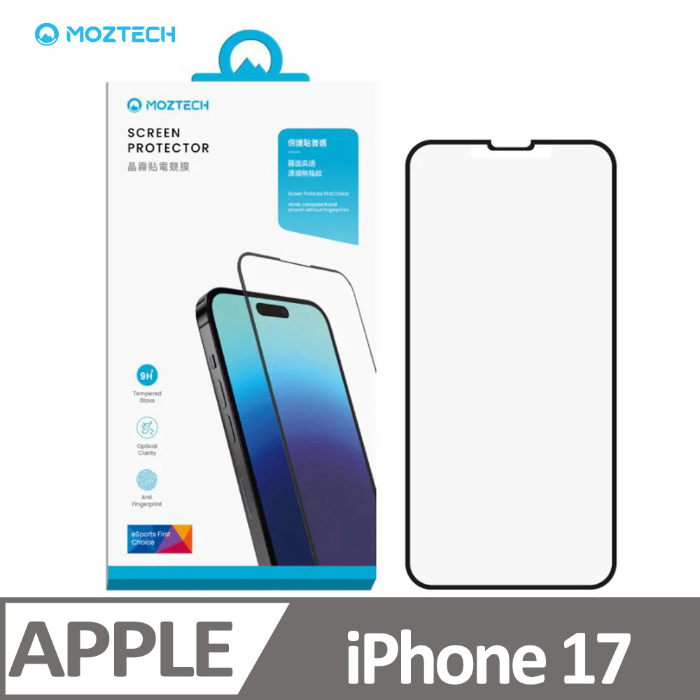 Moztech iPhone 17 獨家專利 超透晶霧貼 電競膜 玻璃保護貼