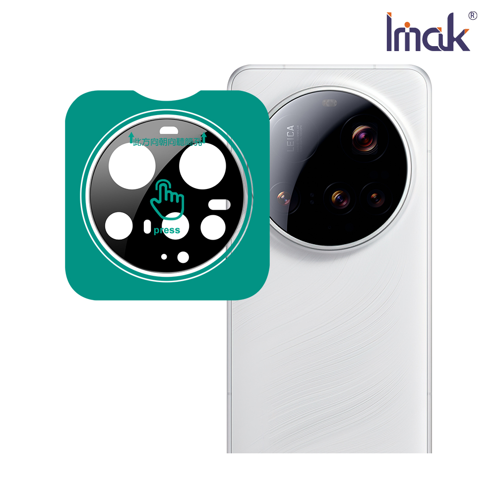 Imak 艾美克 Xiaomi 小米 15 Ultra 5G 鏡頭玻璃貼(曜黑版)(自帶定位版)(純色機型專用)