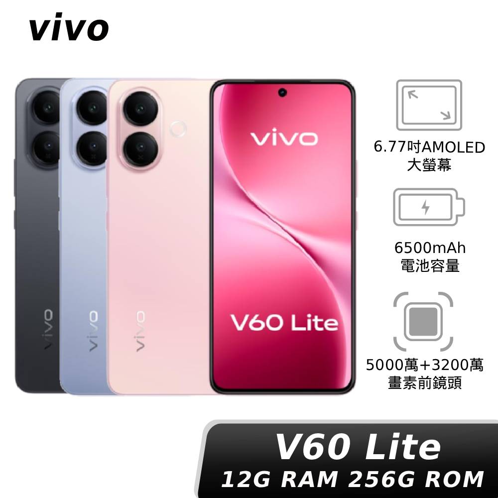 vivo V60 Lite 12G/256G【贈比菲德氏菌+神腦幣】