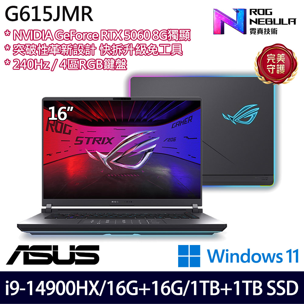 《ASUS 華碩》 G615JMR-0021G14900HX-NBL(16吋2.5K/i9-14900HX/16+16G/1TB+1T/RTX5060/特仕版)