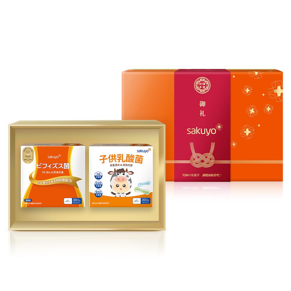 sakuyo 新經典禮盒(FIT BIO+兒童)