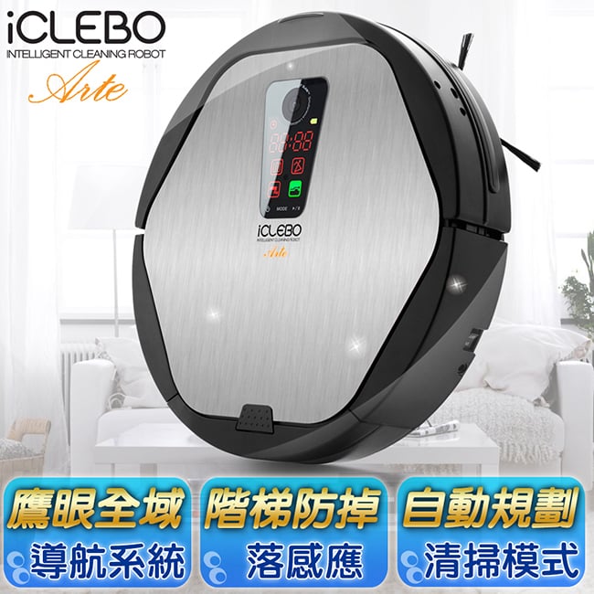 【iClebo】Arte銀爵。全新鷹眼導航掃地機器人/YCR-M05-20