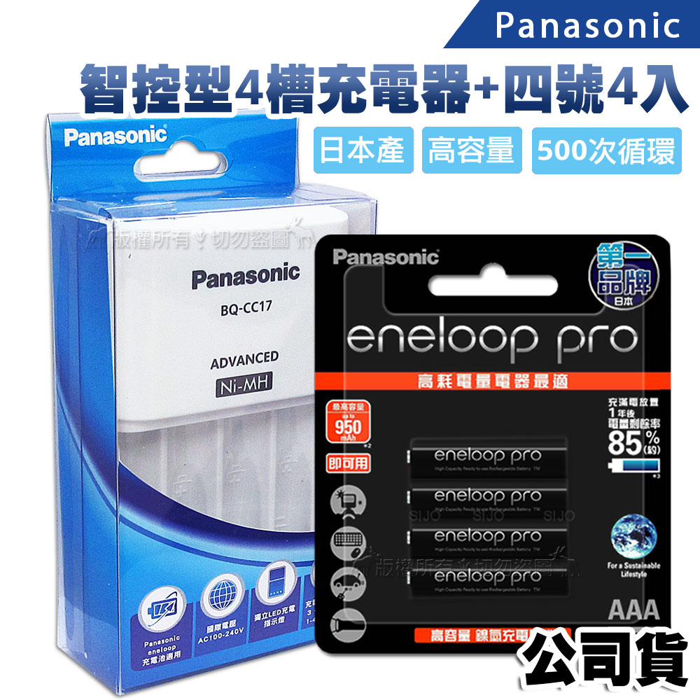 Panasonic 智控型4槽 鎳氫低自放充電器+黑鑽款eneloop PRO 950mAh 低自放4號充電電池(4顆入) BQ-CC17